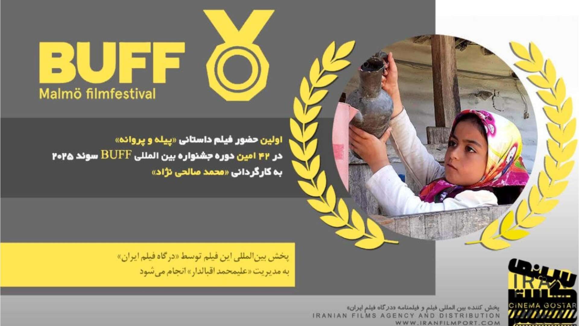 منتخب فستیوال بین المللی فیلم در مالمو سوئد