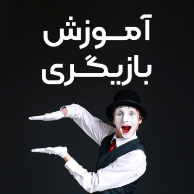 چرا آموزشگاه سینمایی می‌تواند آینده هنری شما را تغییر دهد؟