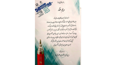 دیپلم افتخار
